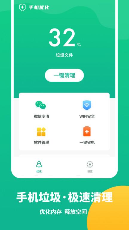 手机优化清理大师免费版下载,手机优化清理大师,优化app,清理app