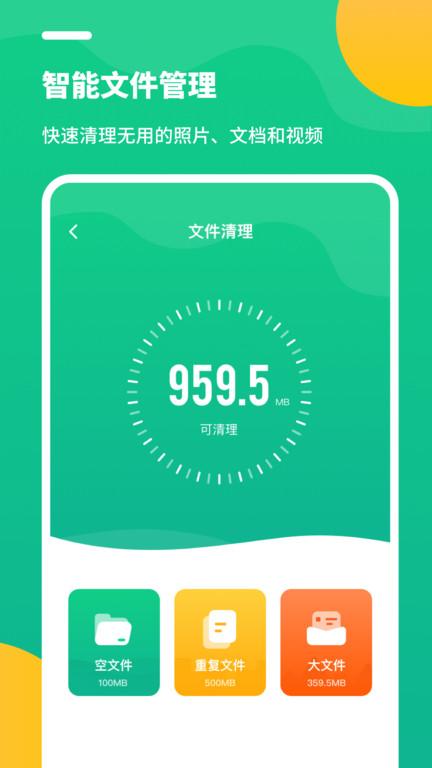 手机优化清理大师免费版下载,手机优化清理大师,优化app,清理app